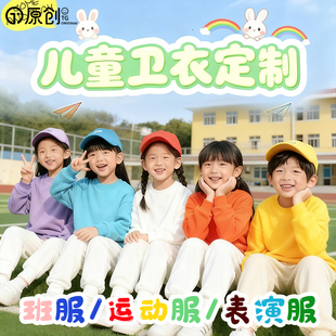 多巴胺彩色儿童套装卫衣幼儿园小学生班服运动元旦表演出服装定制