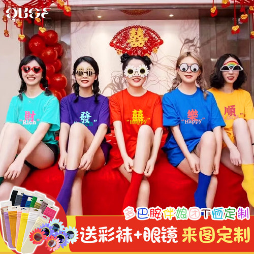 糖果色伴娘结婚短袖纯棉搞笑T恤