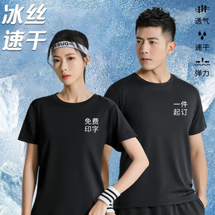 冰丝速干t恤定制logo工作服短袖夏季运动速干衣文化衫广告衫印字