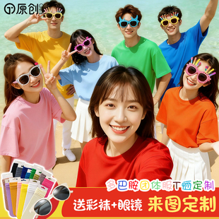 多巴胺彩色纯棉T恤多人姐妹初中高中毕业运动会学生班服定制Logo