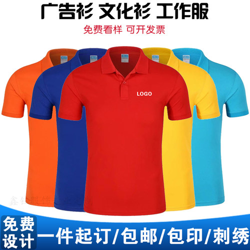速干t恤定制翻领短袖印logo订做企业工作服文化衫polo保罗衫刺绣 - 封面