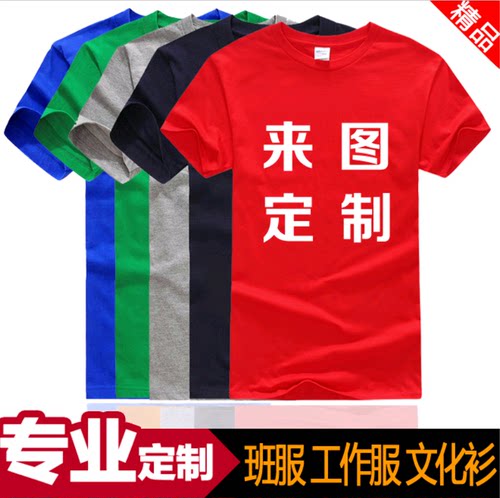 定制文化衫班服工作服免费印字