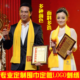 定制黄围巾祭祖宗亲礼仪刺绣印logo商标订做公司活动开业寺庙流苏
