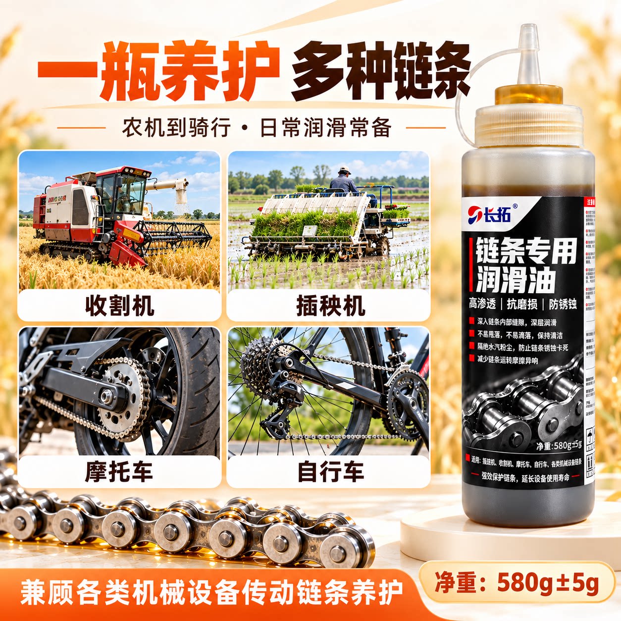 长拓机械链条油长效润滑