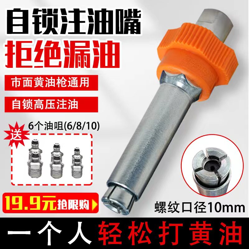 升级款十代一体自锁高压注油嘴