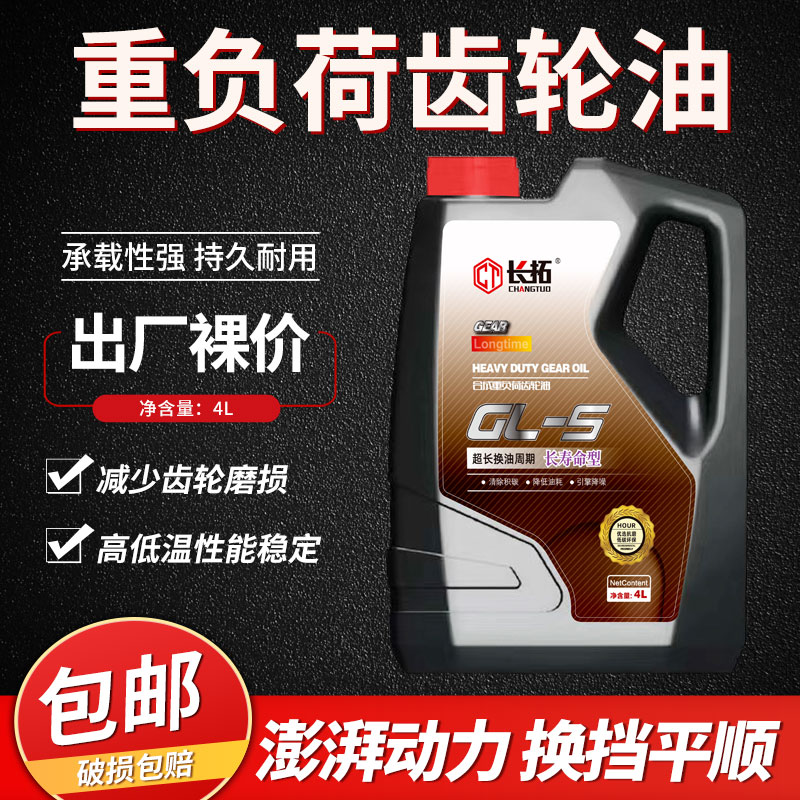 正品齿轮油GL-585W-90/140重负荷货车辆4L升手动挡变速箱前后桥油 工业油品/胶粘/化学/实验室用品 工业润滑油 原图主图