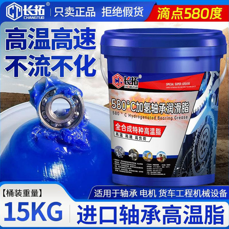 高速耐高温580度黄油润滑脂高转速轴承机械电机用大桶装油脂15KG