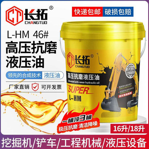 抗磨液压油46号32挖机铲车