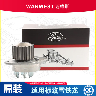 盖茨标致雪铁龙1.6水泵原装全新