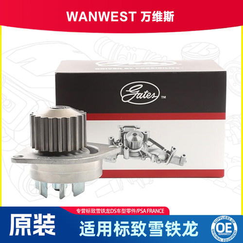 盖茨标致雪铁龙1.6水泵原装全新