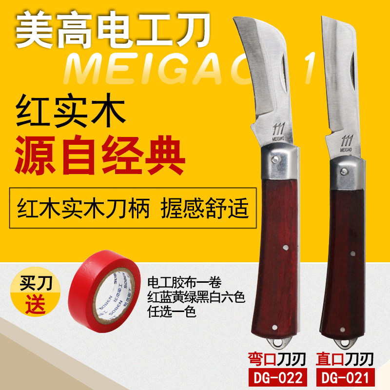 美高 电工刀 绝缘红木柄电工刀直刃弯刃剥电线刀电缆刀折叠特种钢