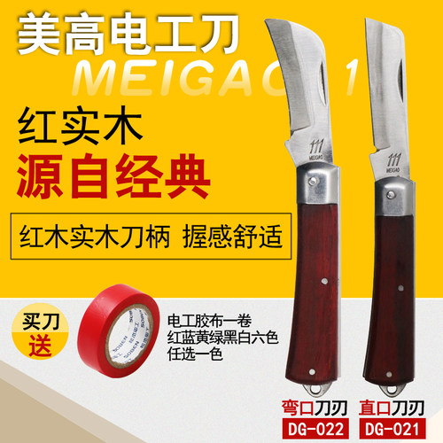 美高 电工刀 绝缘红木柄电工刀直刃弯刃剥电线刀电缆刀折叠特种钢