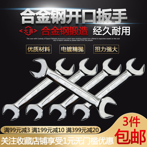 大昌工具双头呆套装开口扳手