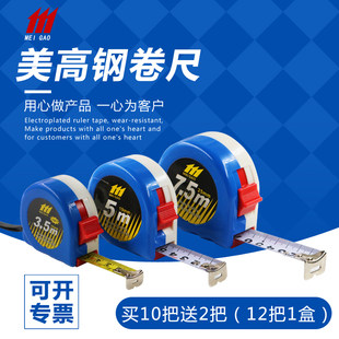 メイコー 巻尺 スチール巻尺 2メートル 3メートル 3.5メートル 5メートル 5.5メートル 7.5メートル スチール巻尺