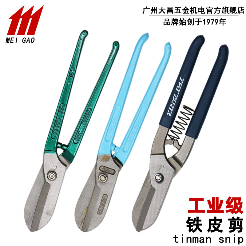 强力不锈钢铁皮剪 白铁皮剪刀 铁丝网剪 钢丝剪
