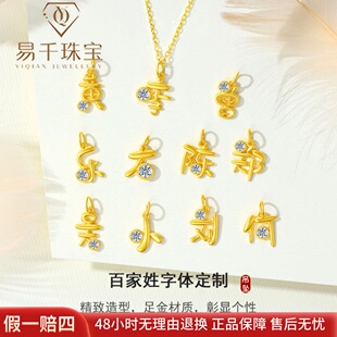 百家姓黄金吊坠足金999古法金莫桑石纯金小滴溜挂坠DIY配件送女友