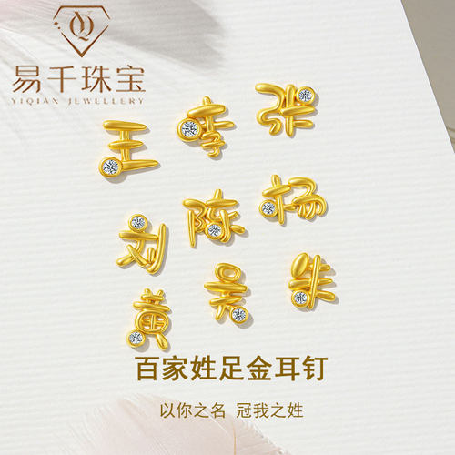 古法足金姓氏小耳钉小众黄金耳饰