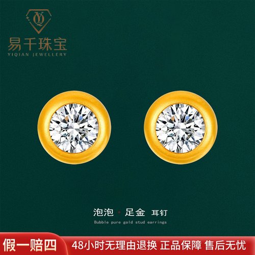足金泡泡耳钉古法黄金耳首养耳洞