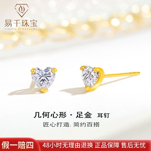 黄金耳钉999莫桑石心型送女友