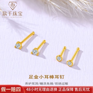 黄金小耳钉足金999养耳洞耳棒实心耳饰24K金迷你新款 纯金耳棍耳针