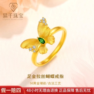 黄金灵动蝴蝶戒指足金999沙弗莱镶嵌拉丝素圈纯金尾戒女婚嫁礼物