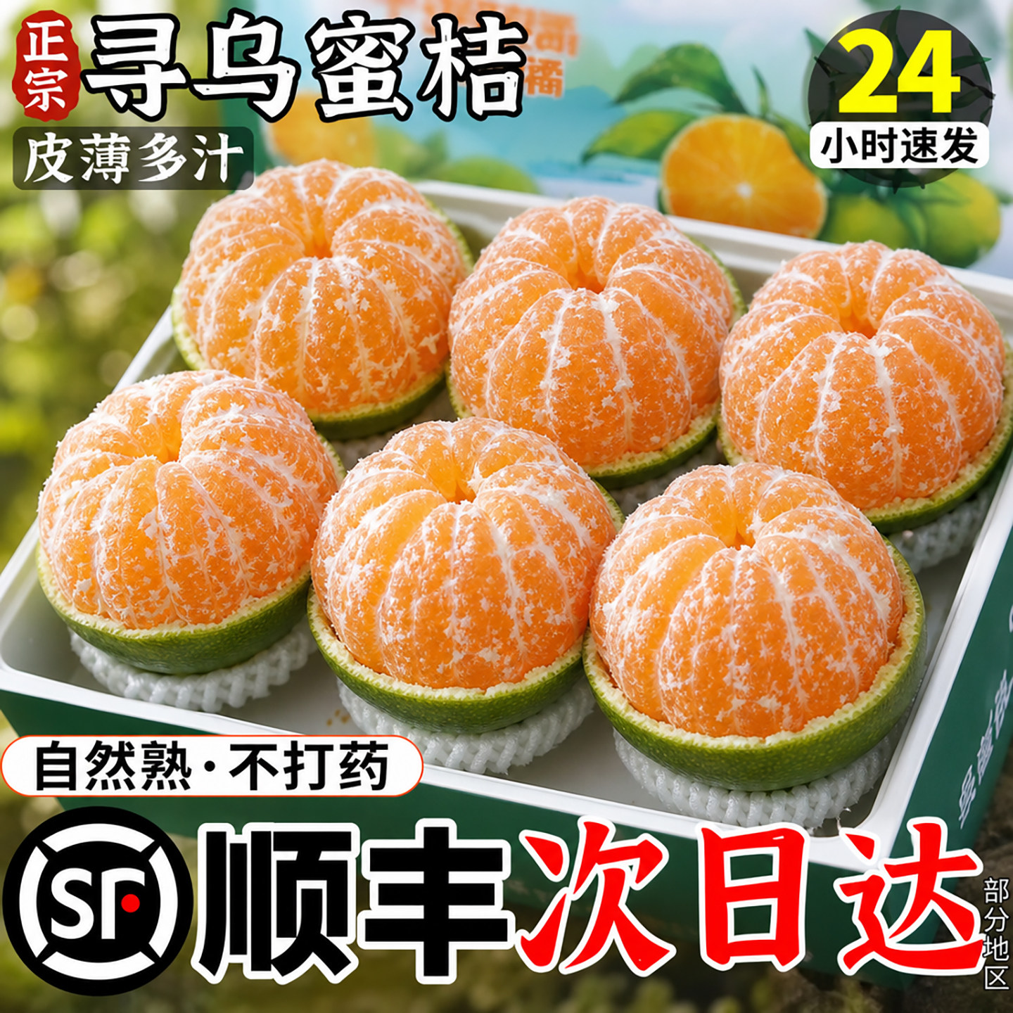 【特甜】正宗寻乌蜜桔顺丰速发