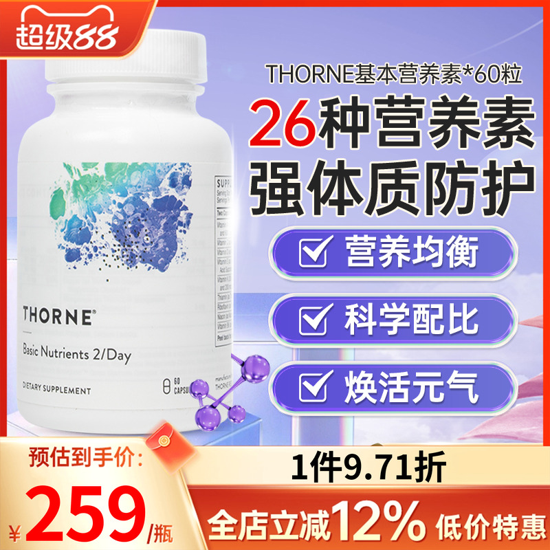thorne26种基本营养复合维生素