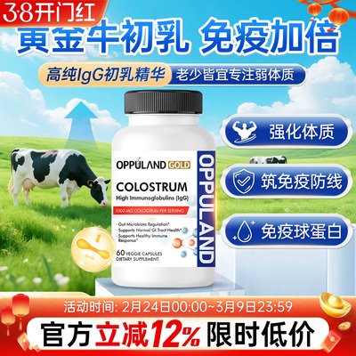 牛初乳胶囊乳铁免疫球蛋白