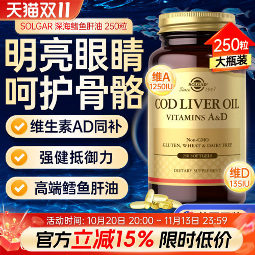 SOLGAR鱼肝油胶囊中老年呵护血管