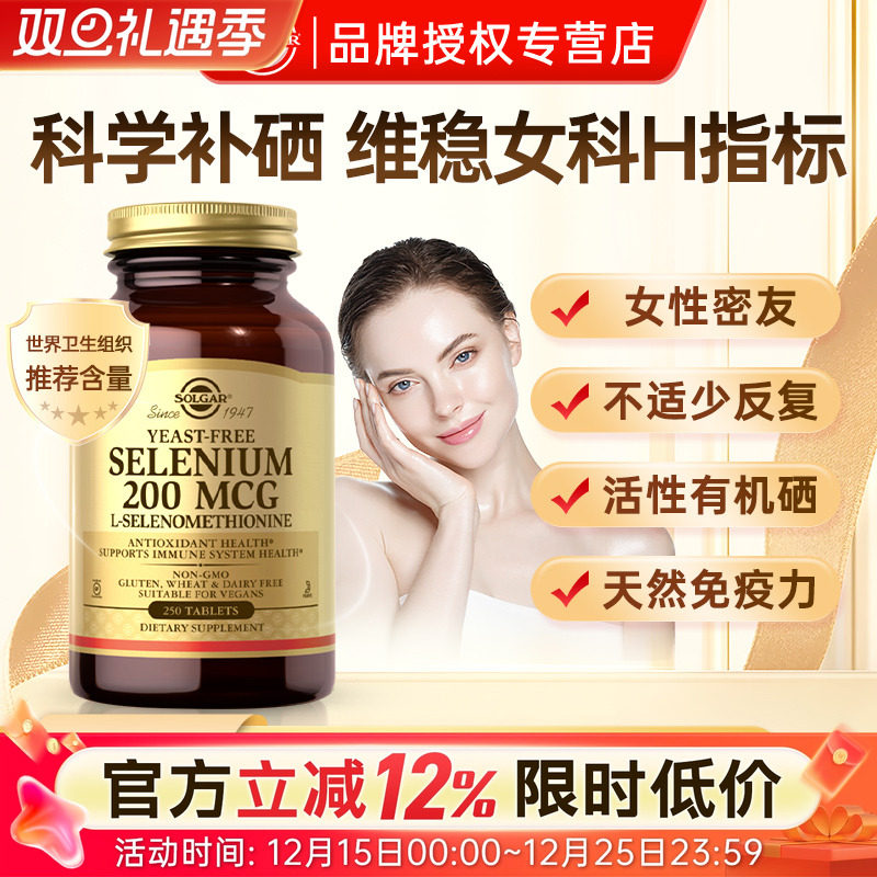 美国进口L-硒代蛋氨酸富硒元素片