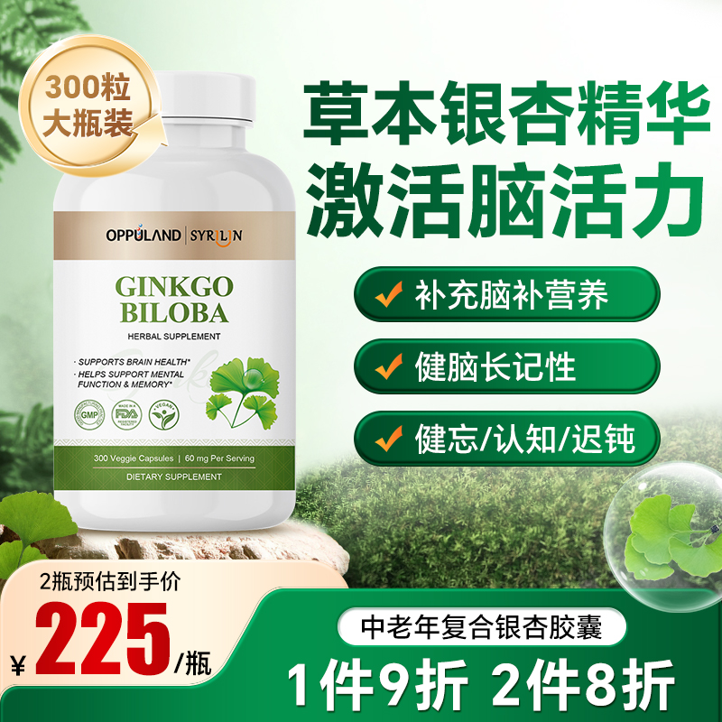 补脑dha银杏叶提取物记忆力