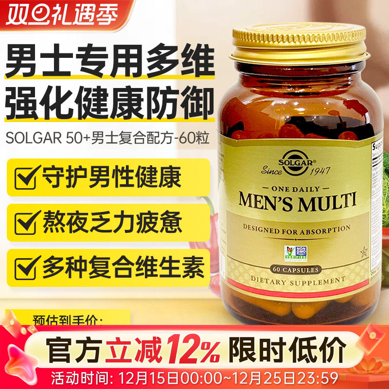 SOLGAR男士复合维生素