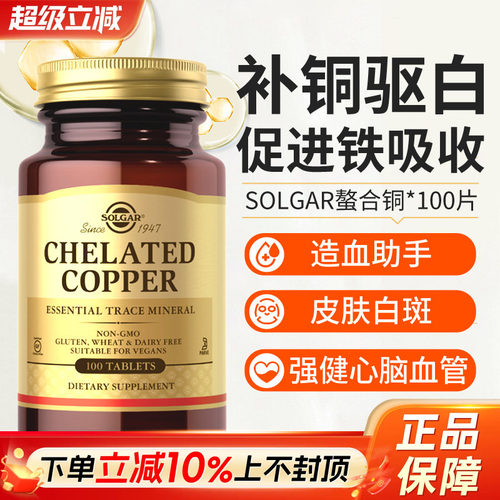 美国进口补铜片氨基酸螯合铜微量