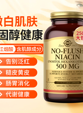 SOLGAR维生素B3正品官方旗舰烟酰胺烟酸片NIACIN口服进口B族群vb3