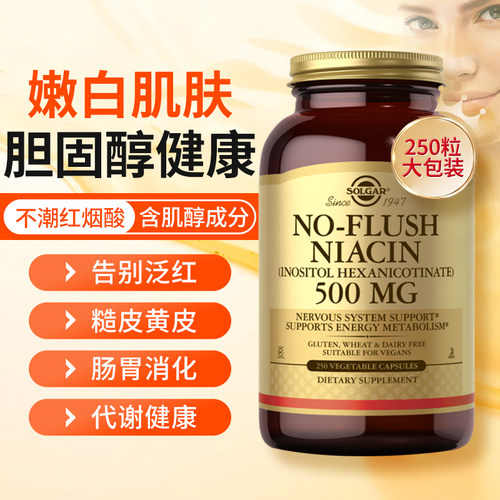 SOLGAR维生素b3正品官方旗舰