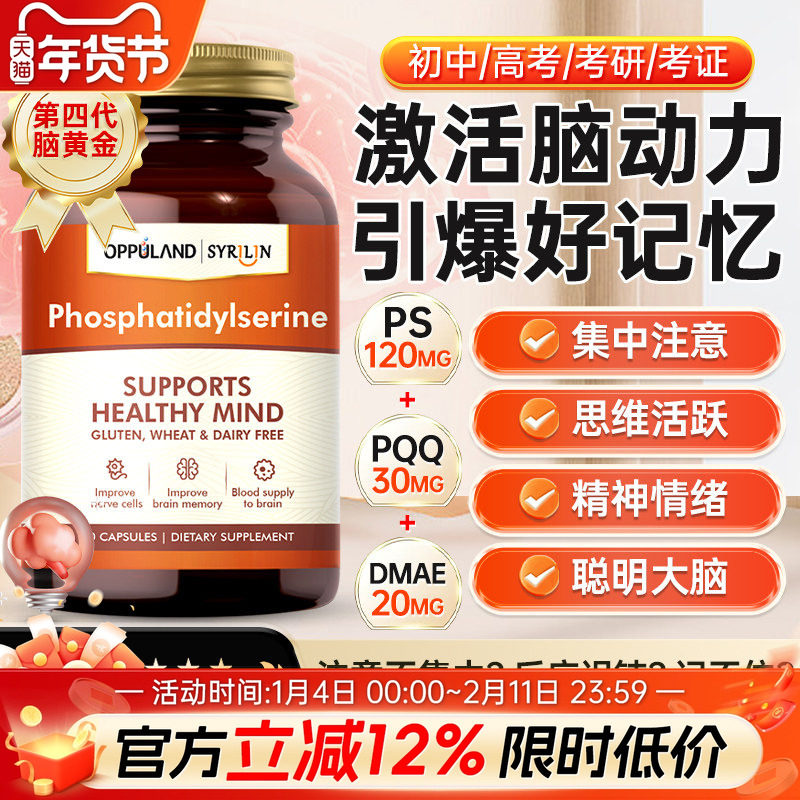 脑雾修复ps神经酸磷脂酰丝氨酸补充进口补脑胶囊青少年记忆力pqq,保健食品/膳食营养补充食品,PS/磷脂酰丝氨酸,淘宝优惠券,粉丝福利购,淘宝优惠卷