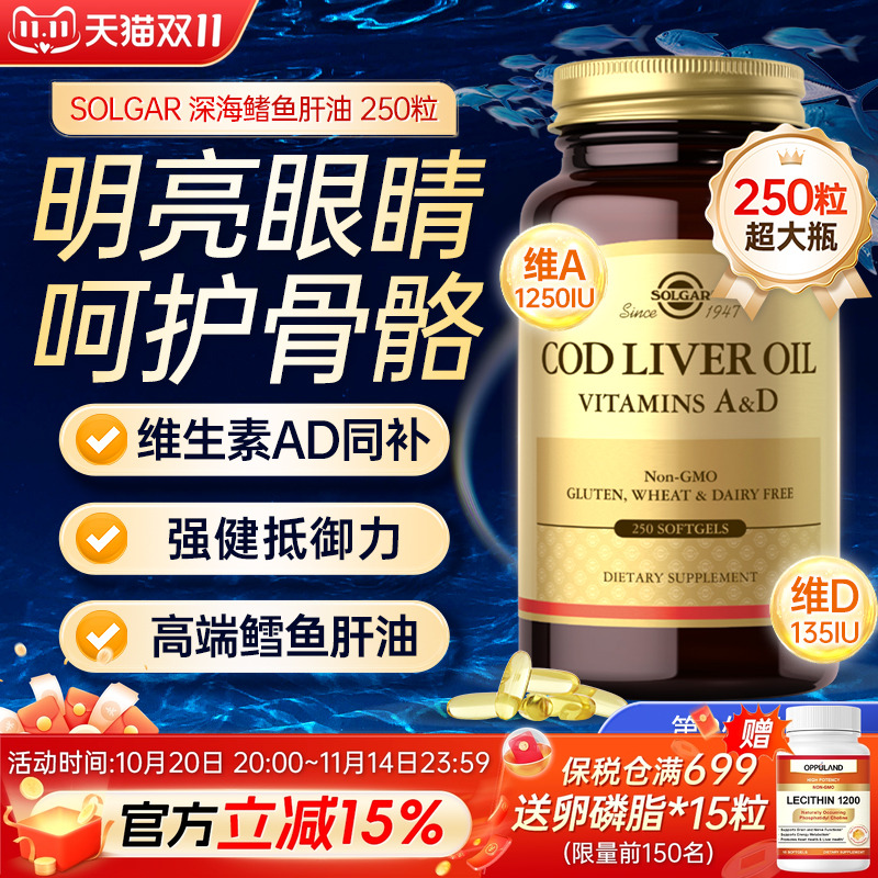 美国进口深海鳕鱼肝油官方旗舰正品中老年护眼成人维生素AD软胶囊