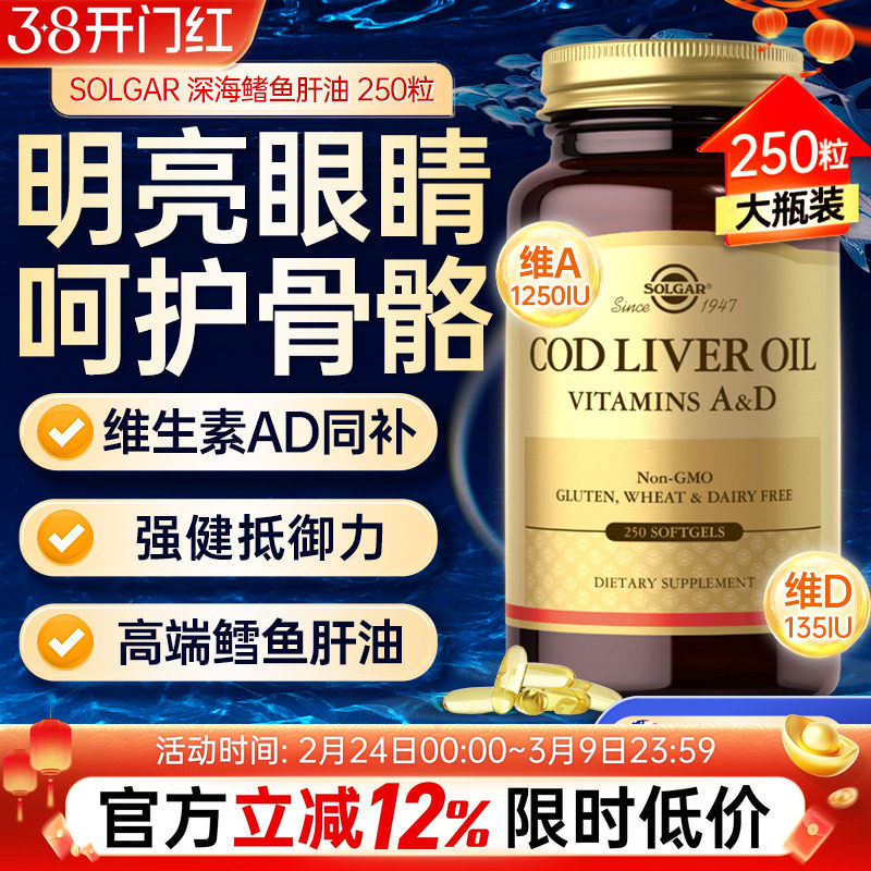 美国进口深海鳕鱼肝油官方旗舰店正品维生素AD胶囊成人中老年护眼
