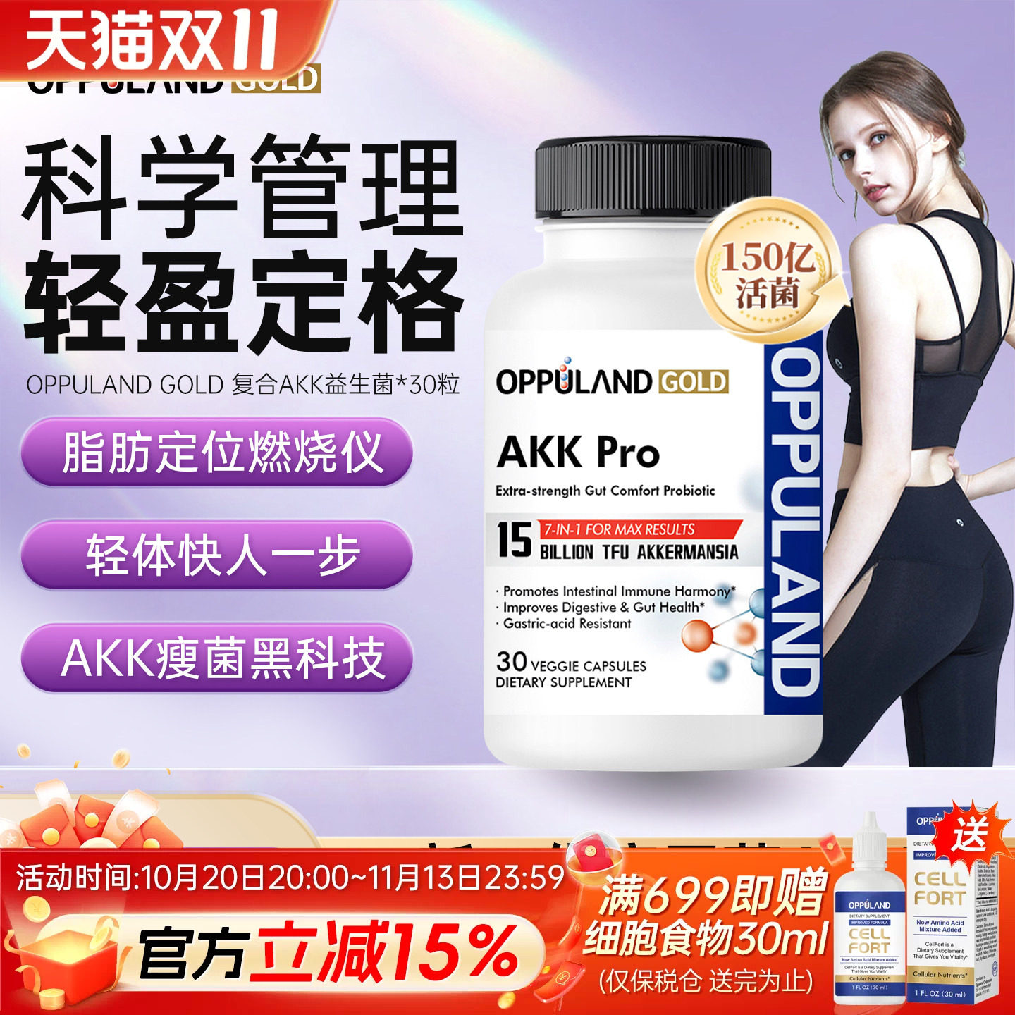 OPPULAND GOLD美国进口AKK益生菌体重管理调理肠胃肠道健康保健品