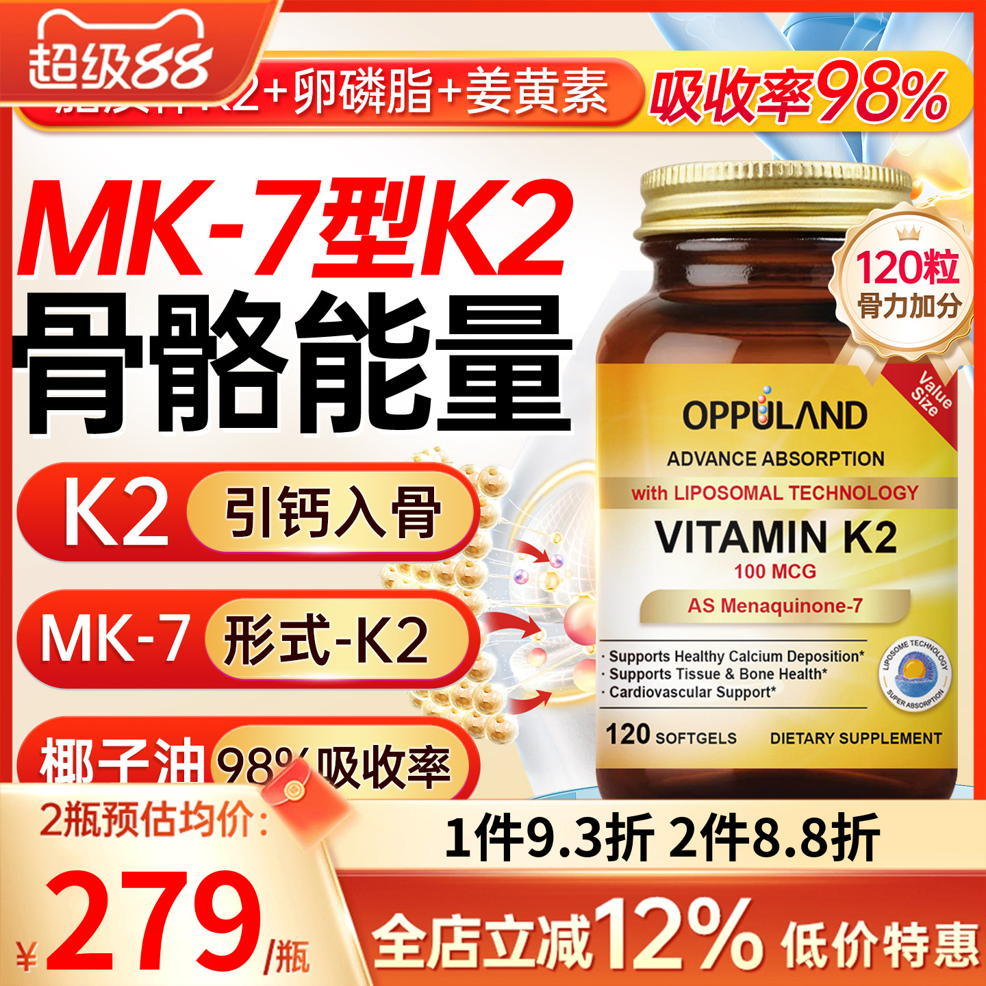 维生素k2mk7天然进口脂质体d3k2
