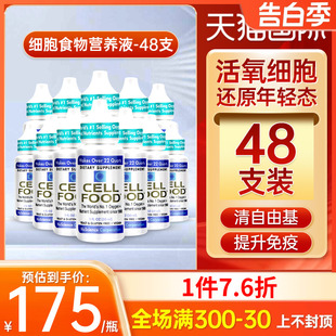 赛鼎赛尔复得cellfood细胞食物浓缩营养液红藻饮料矿物质滴液48支