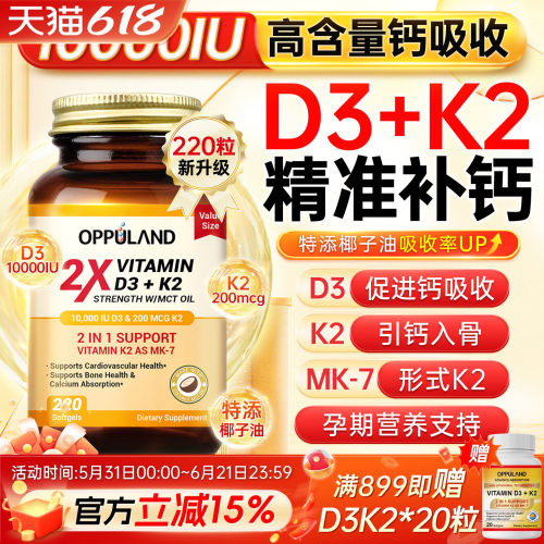 活性维生素D3K2胶囊10000IU补钙