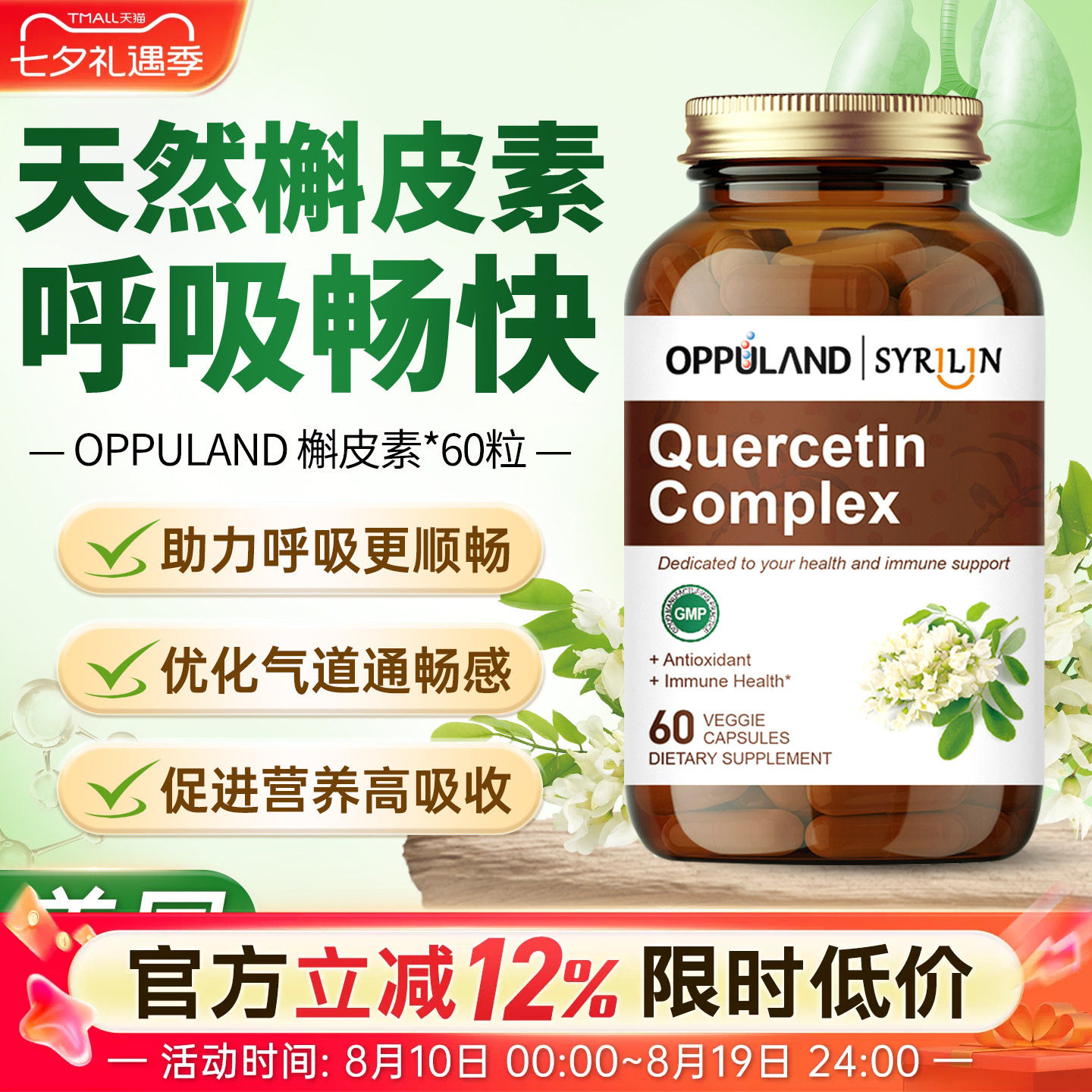 美国原装进口肺槲皮素菠萝蛋白酶