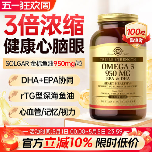 SOLGAR鱼油官方旗舰店正品进口