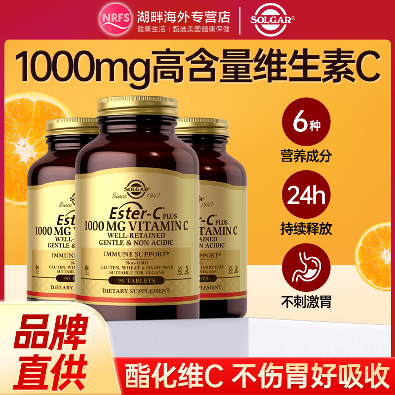solgar酯化高浓度天然vc维生素C