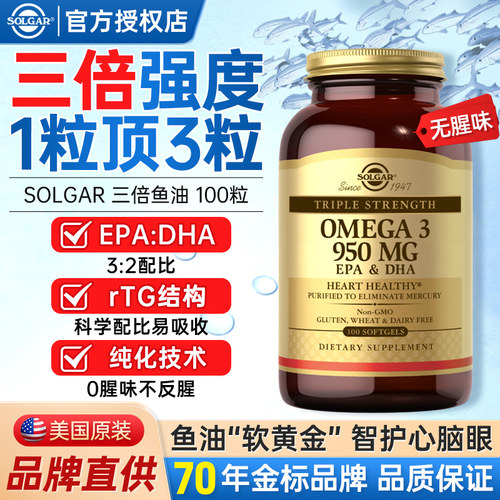 solgar鱼油omega-3欧米伽3软胶囊