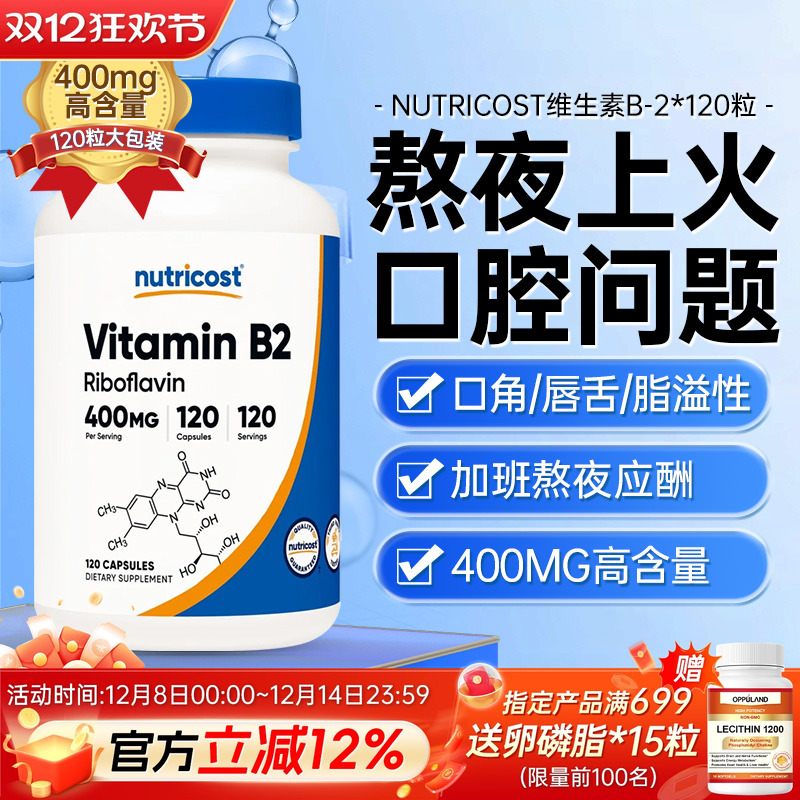 美国NUTRICOST维生素B2成人