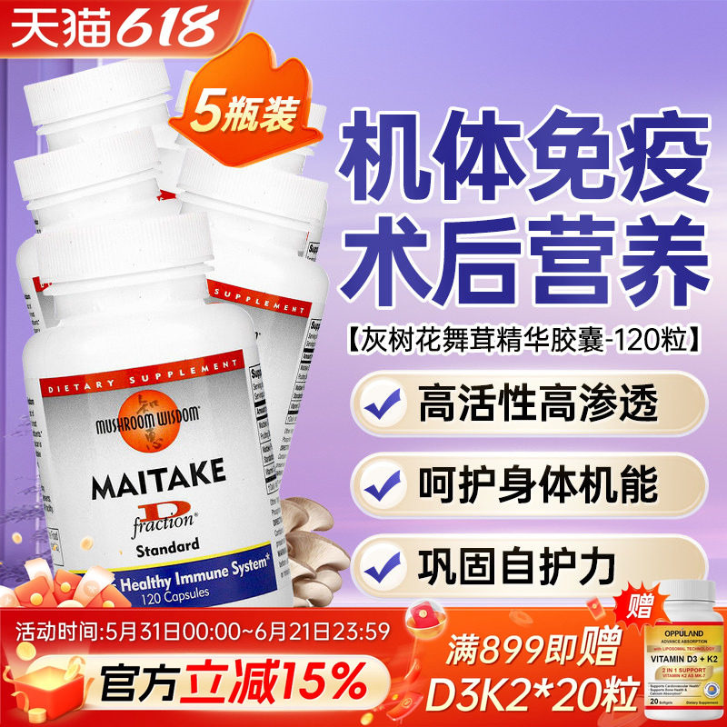 Mushroom maitake舞茸灰树花提取物胶囊术后营养品提高免疫力进口