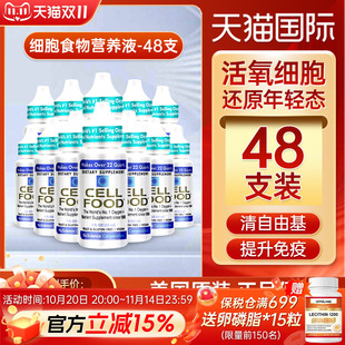 48支賽鼎賽爾復(fù)得cellfood細(xì)胞食物濃縮營(yíng)養(yǎng)液紅藻飲料礦物質(zhì)滴液