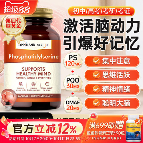 磷脂酰丝氨酸ps补脑神经酰胺PQQ